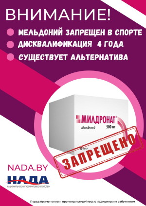 Внимание! МЕЛЬДОНИЙ!
