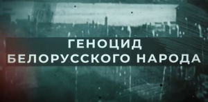 Международный день освобождения узников фашистских концлагерей