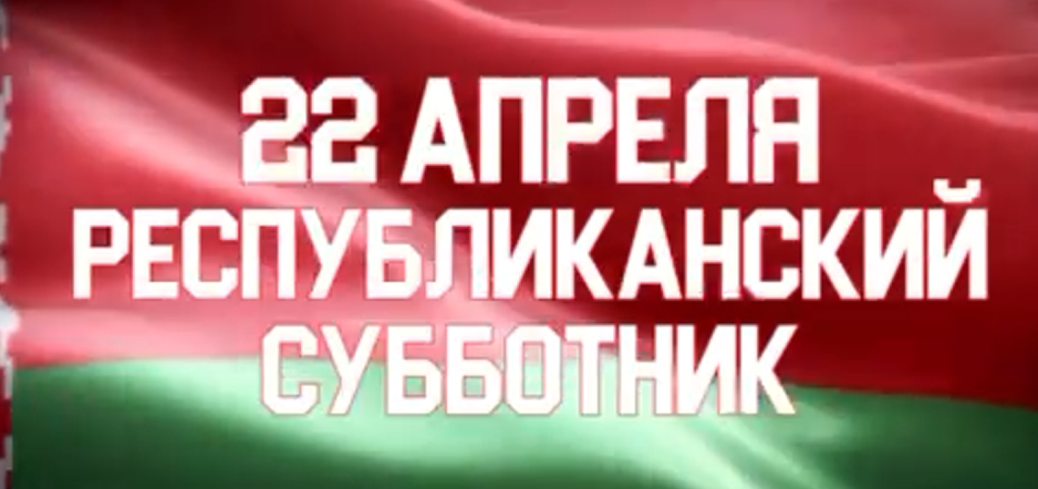 Республиканский субботник 2023